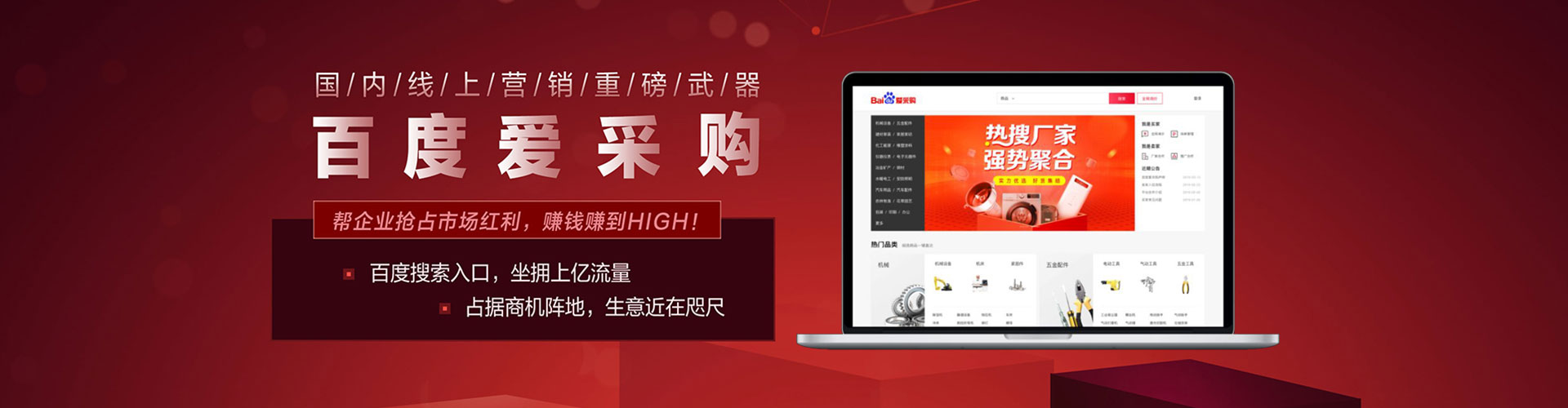 铁山百度搜索推广
